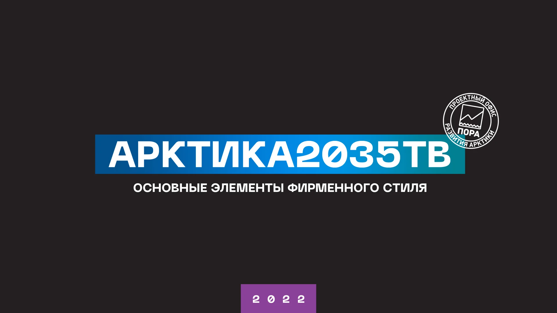 А2035ТВ — айдентика — изображение 1