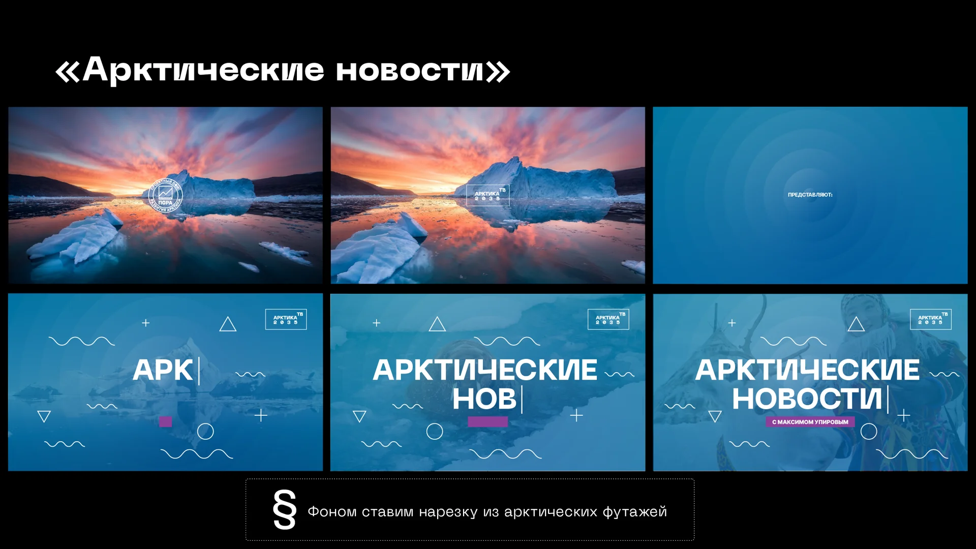 А2035ТВ — айдентика — изображение 7