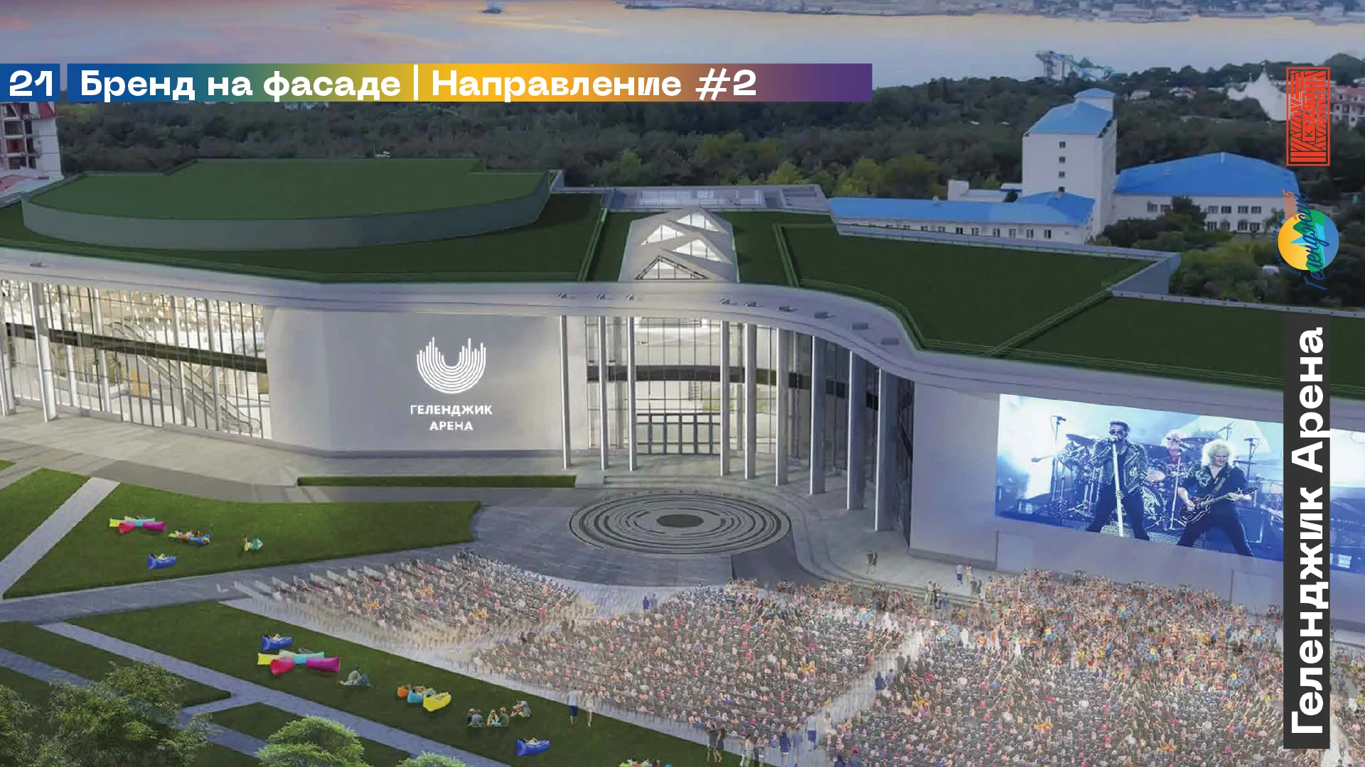 Геленджик Арена — айдентика — изображение 14