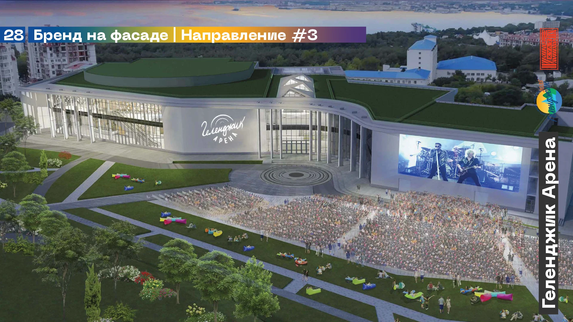 Геленджик Арена — айдентика — изображение 21