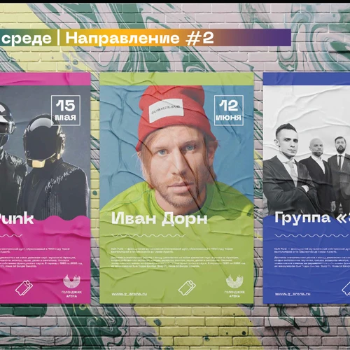 Геленджик Арена — айдентика