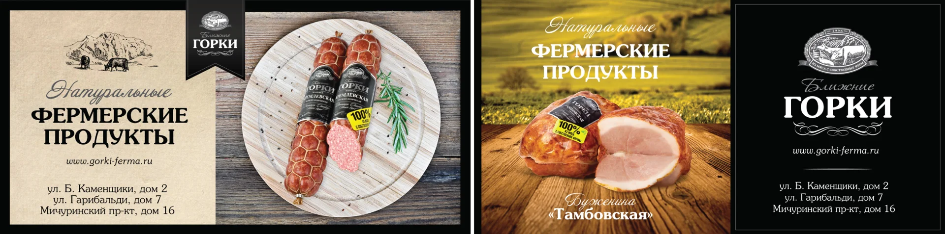 Горки Ферма — наружная рекламная кампания — изображение 3