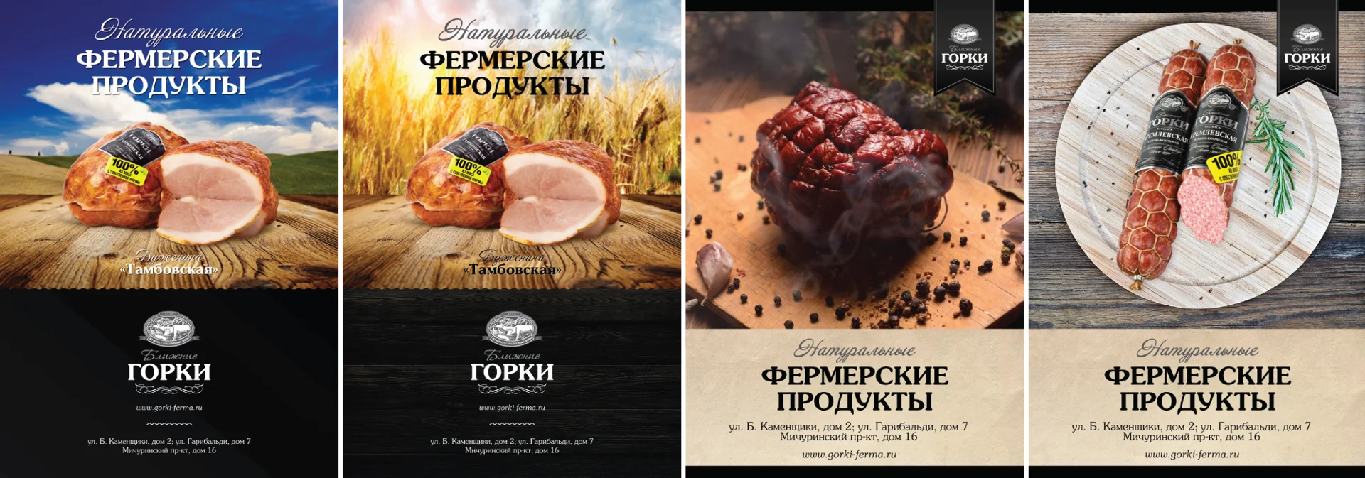 Горки Ферма — наружная рекламная кампания — изображение 4
