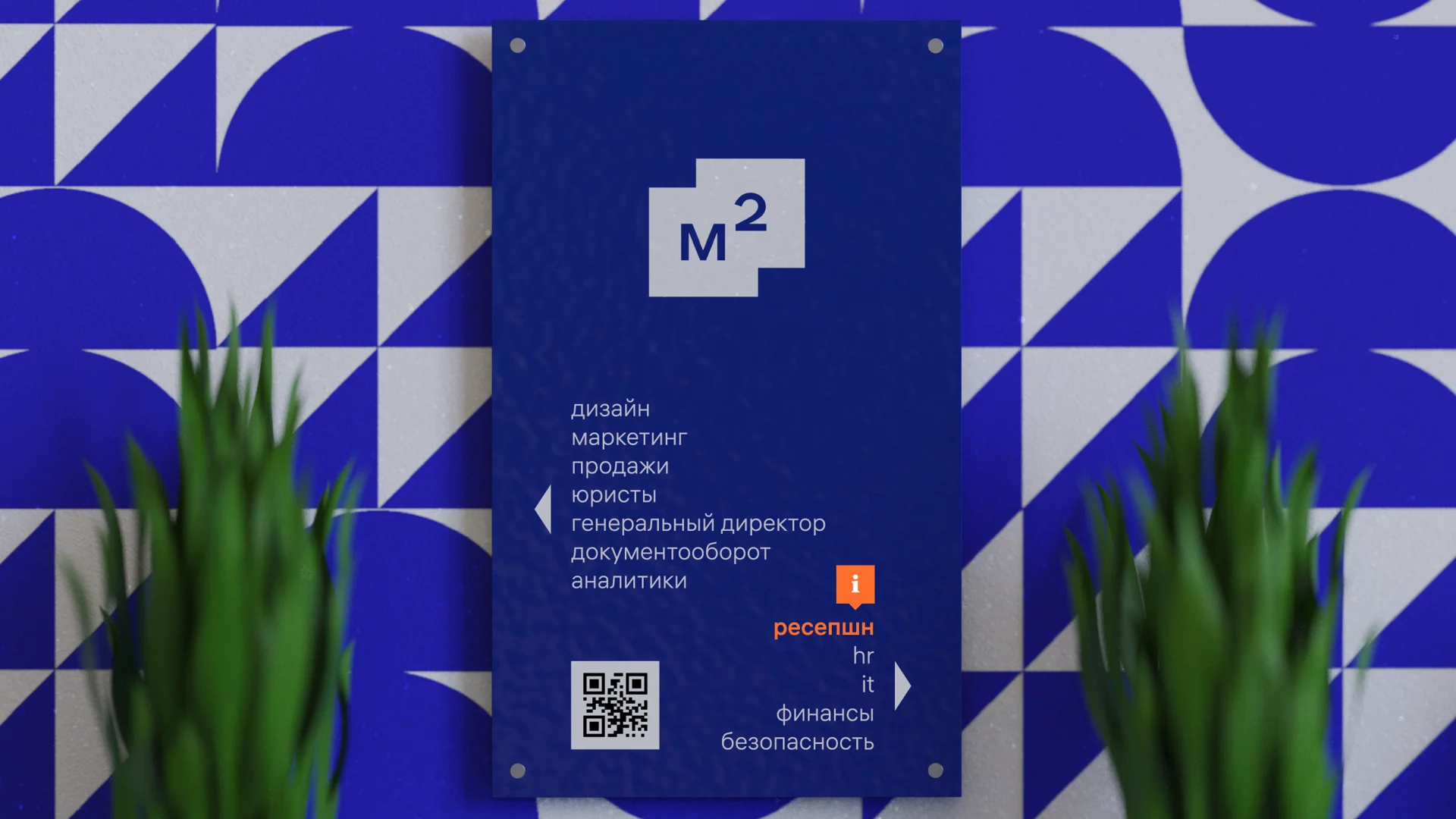 М2 — концепция офисной навигации — изображение 3
