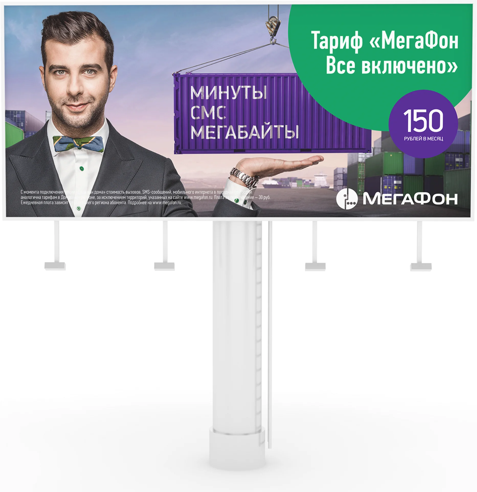 МегаФон — осенняя рекламная кампания — изображение 4
