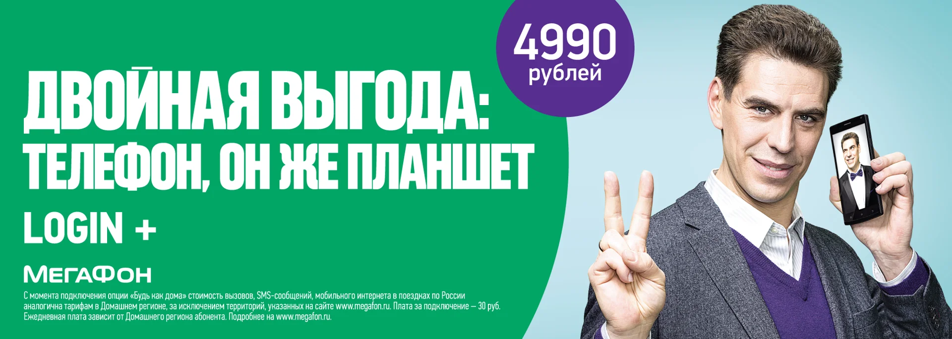 МегаФон — кампания Login+ — изображение 1