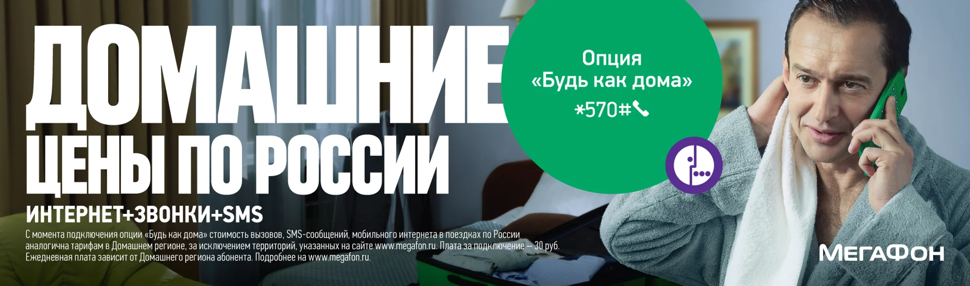 МегаФон — весенняя кампания, постобработка — изображение 1