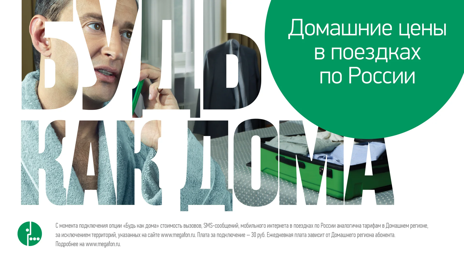 МегаФон — весенняя кампания, постобработка — изображение 2