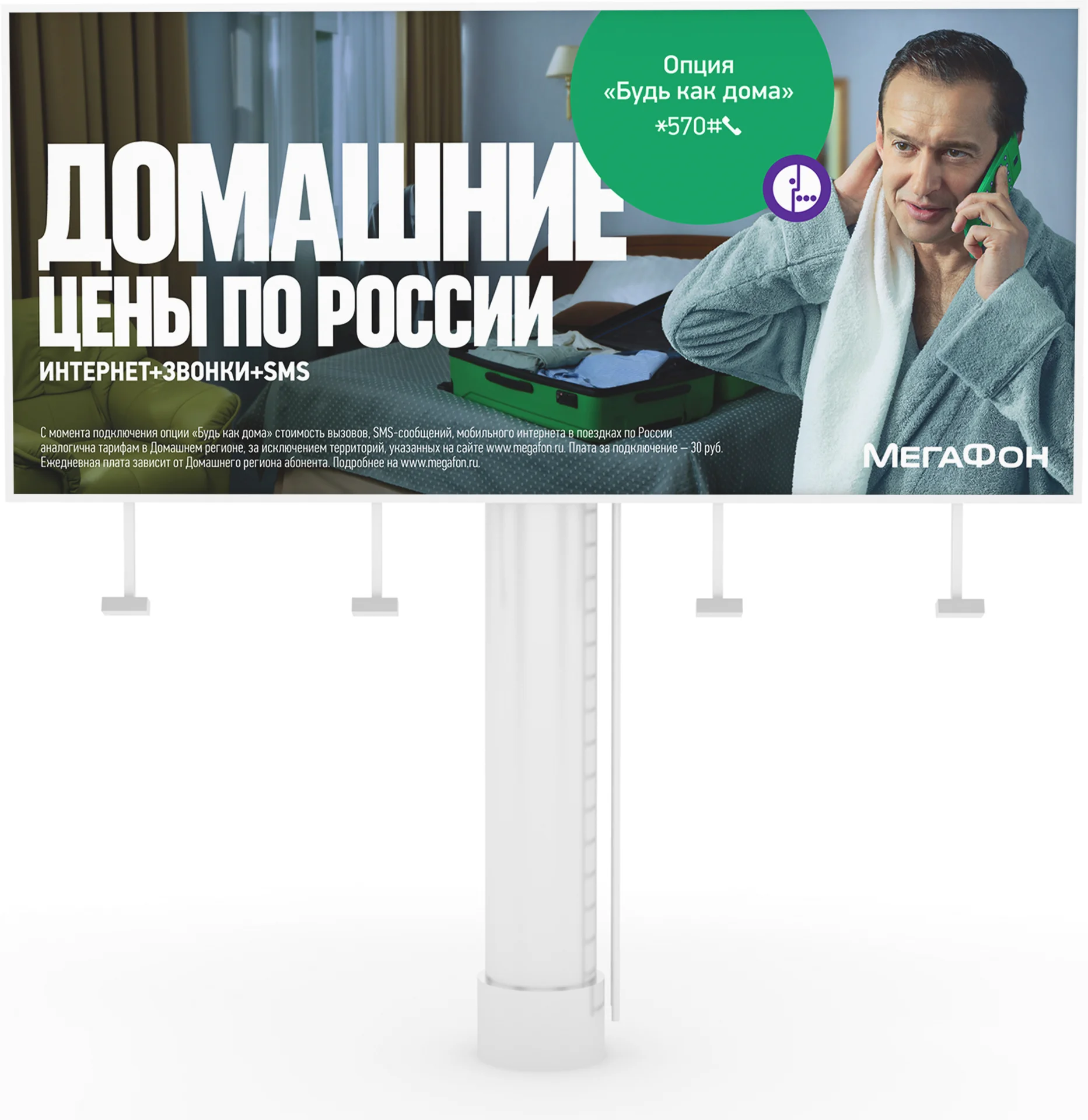МегаФон — весенняя кампания, постобработка — изображение 3