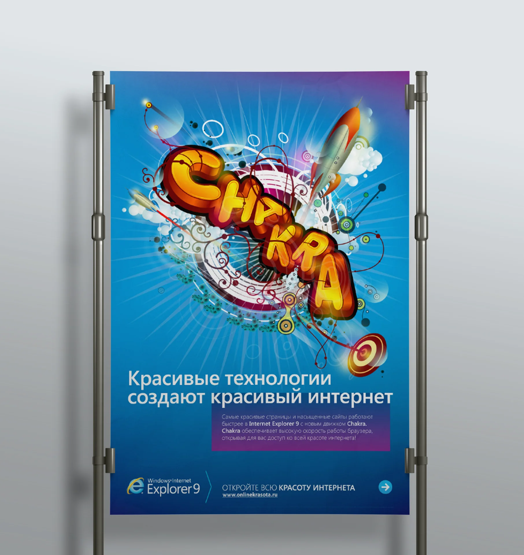 Microsoft IE9 — печатная рекламная кампания — изображение 1