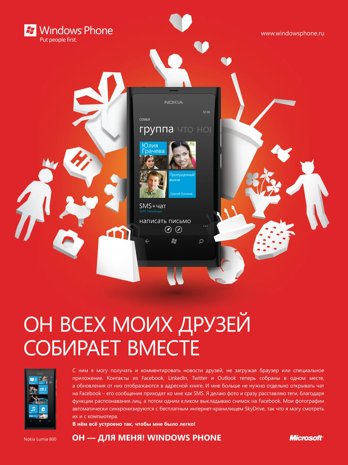 Microsoft — кампания Windows Phone — изображение 2