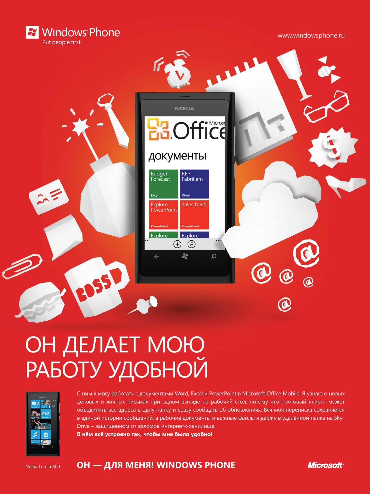 Microsoft — кампания Windows Phone — изображение 3