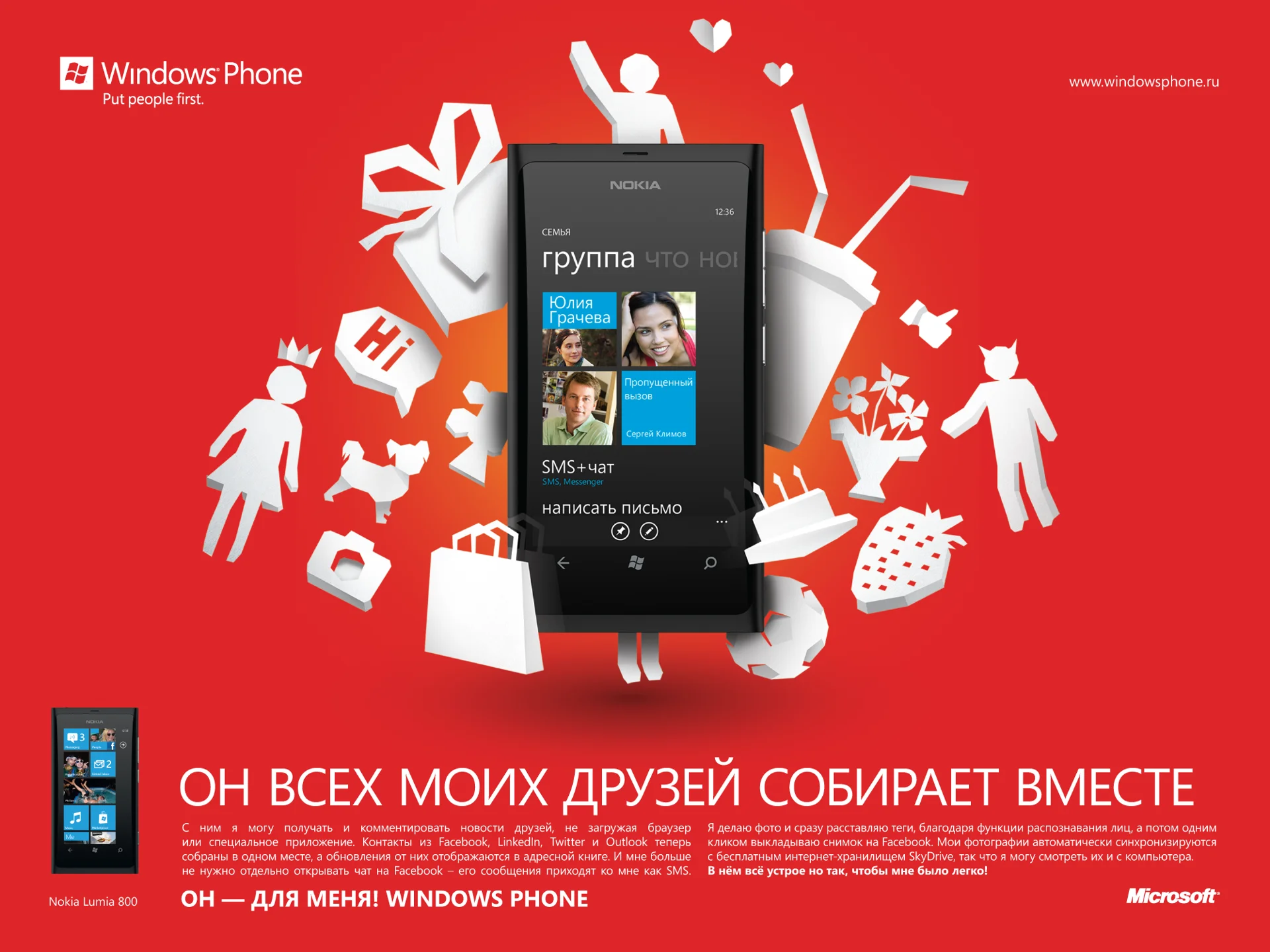 Microsoft — кампания Windows Phone — изображение 4