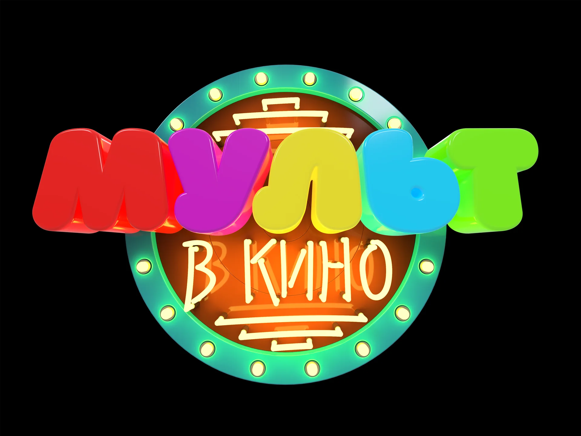 Мульт в кино — новый логотип — изображение 1