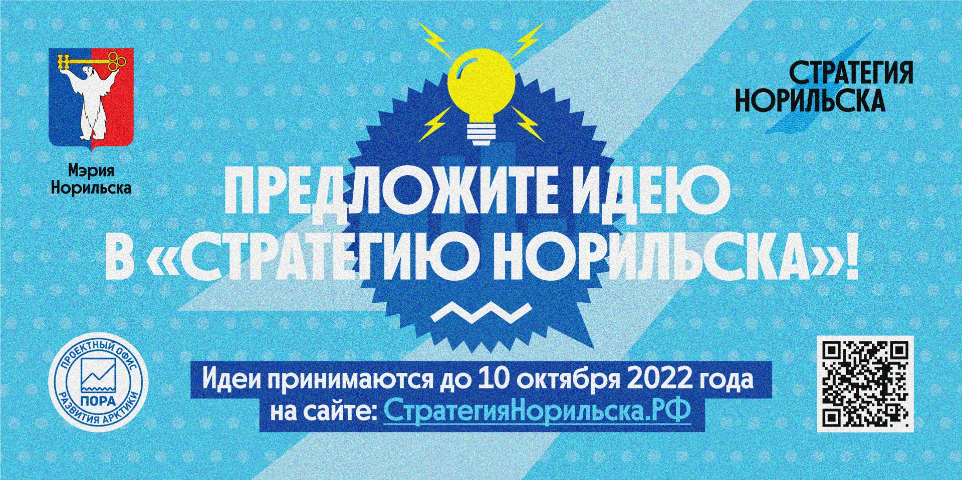 Норильск — наружная кампания о стратегии развития — изображение 2