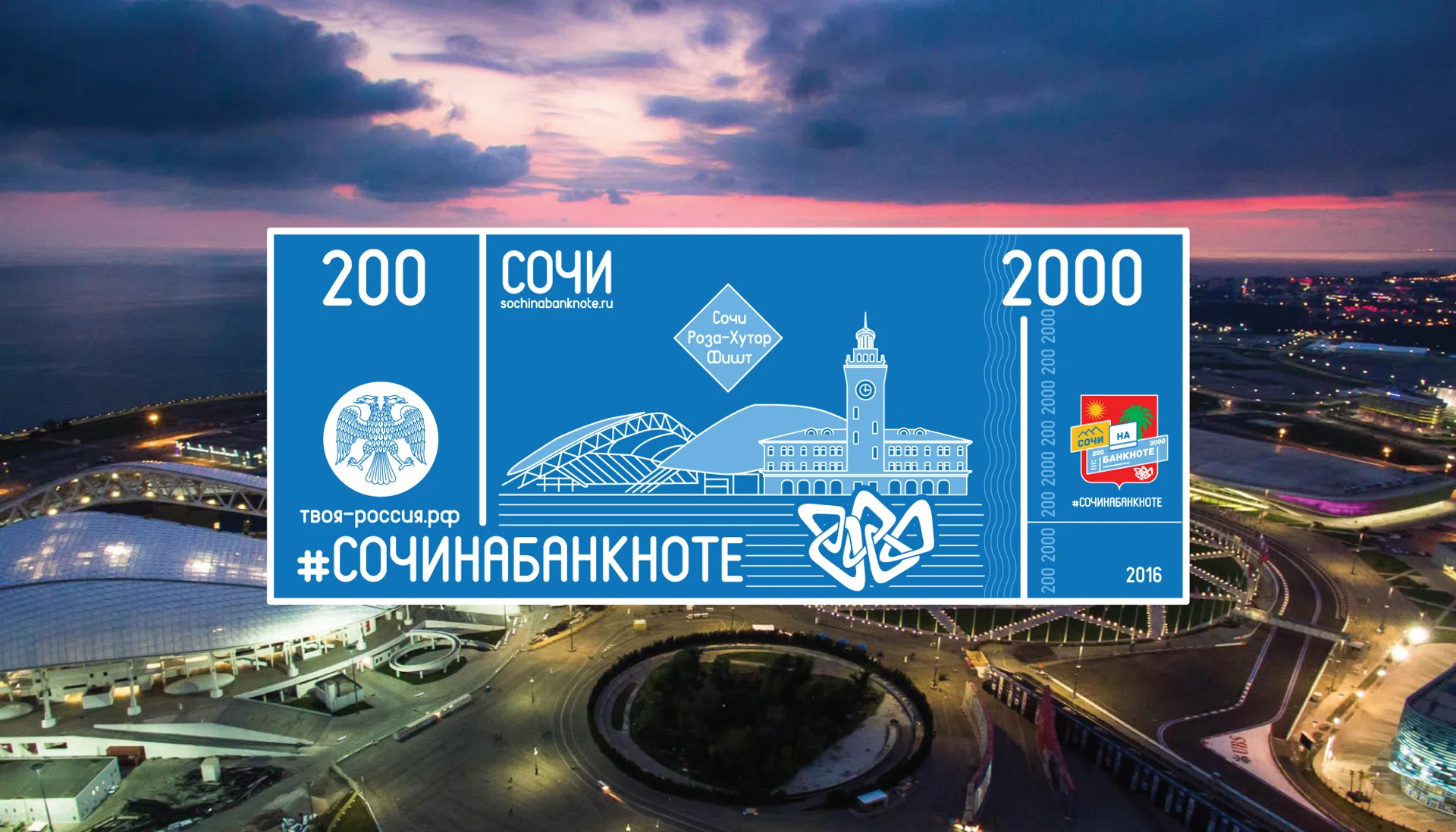 Сочи — промокампания — изображение 3