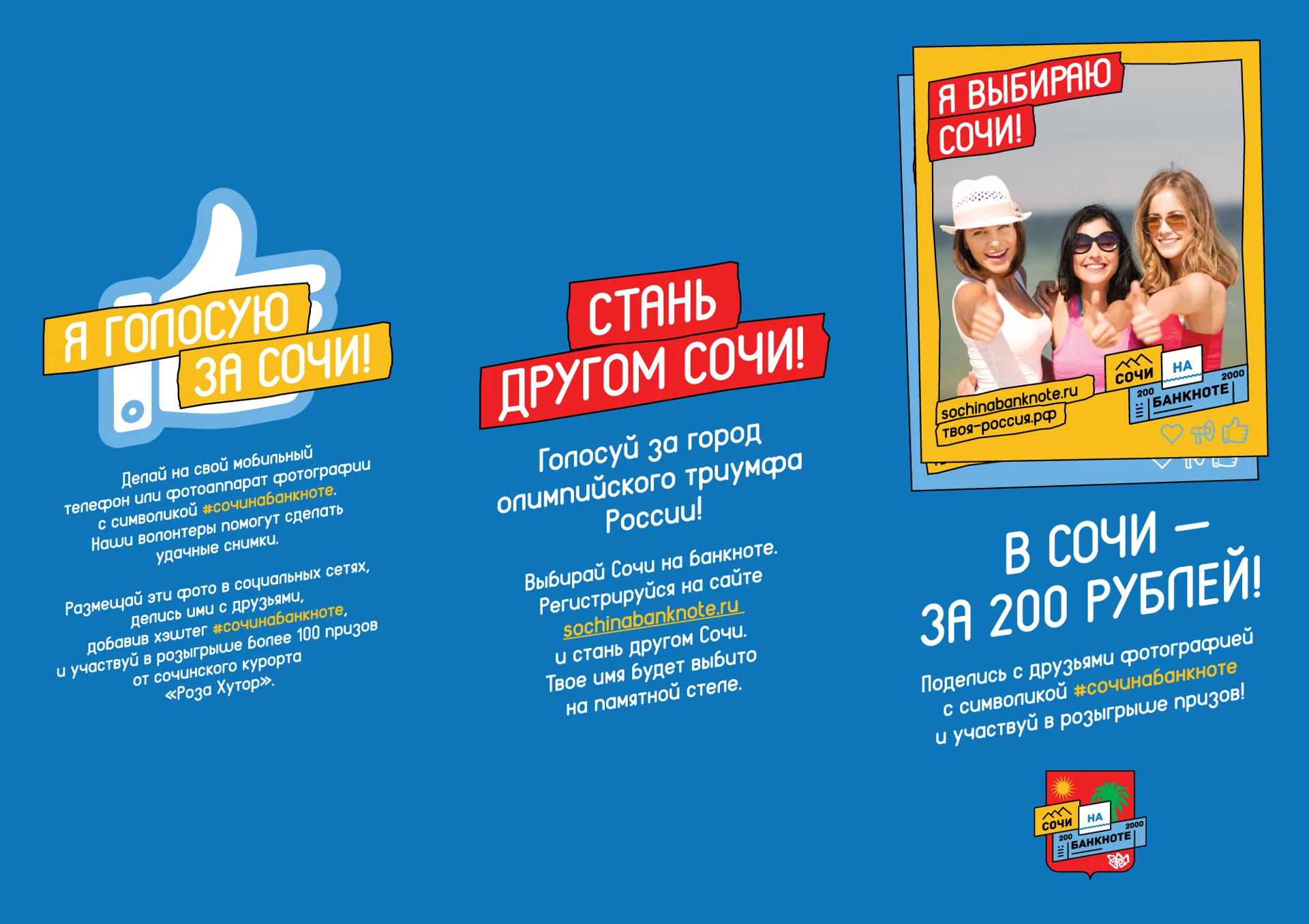 Сочи — промокампания — изображение 6