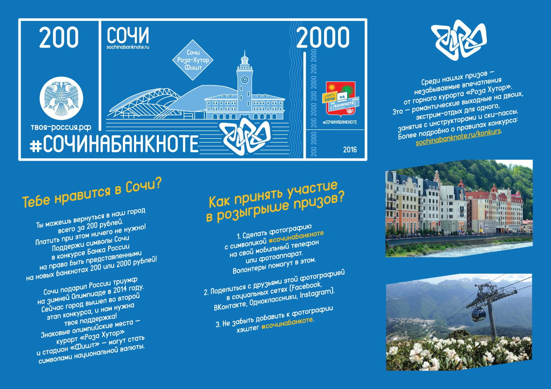 Сочи — промокампания — изображение 7