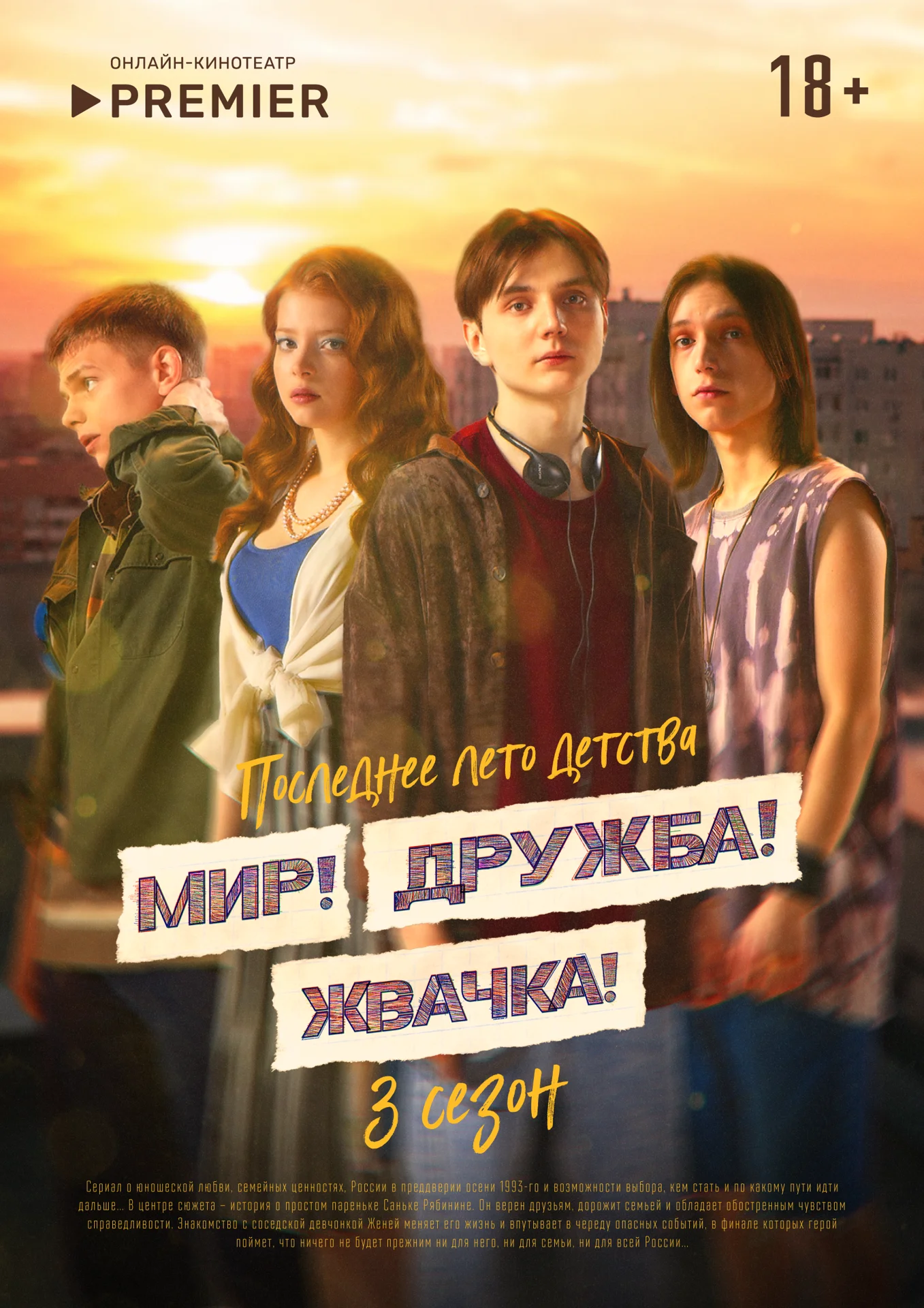 Постеры к сериалам — изображение 1